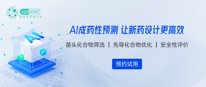 AI成藥性預(yù)測(cè)平臺(tái)(optADMET)